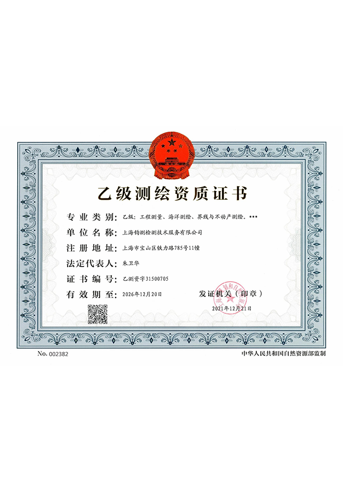 測繪資質(zhì)證書